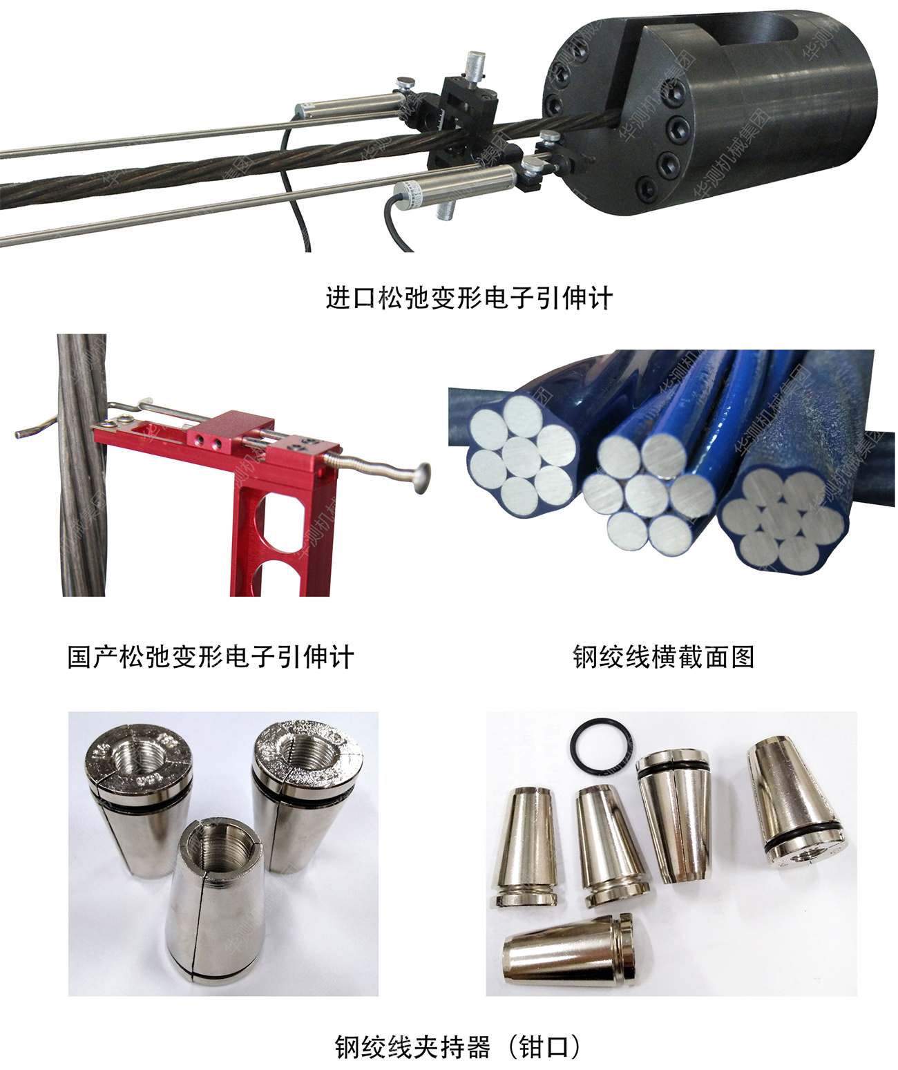 松弛试验引伸计夹持器.jpg
