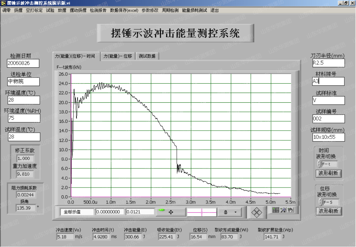 摆锤示波冲击能量测控系统.jpg