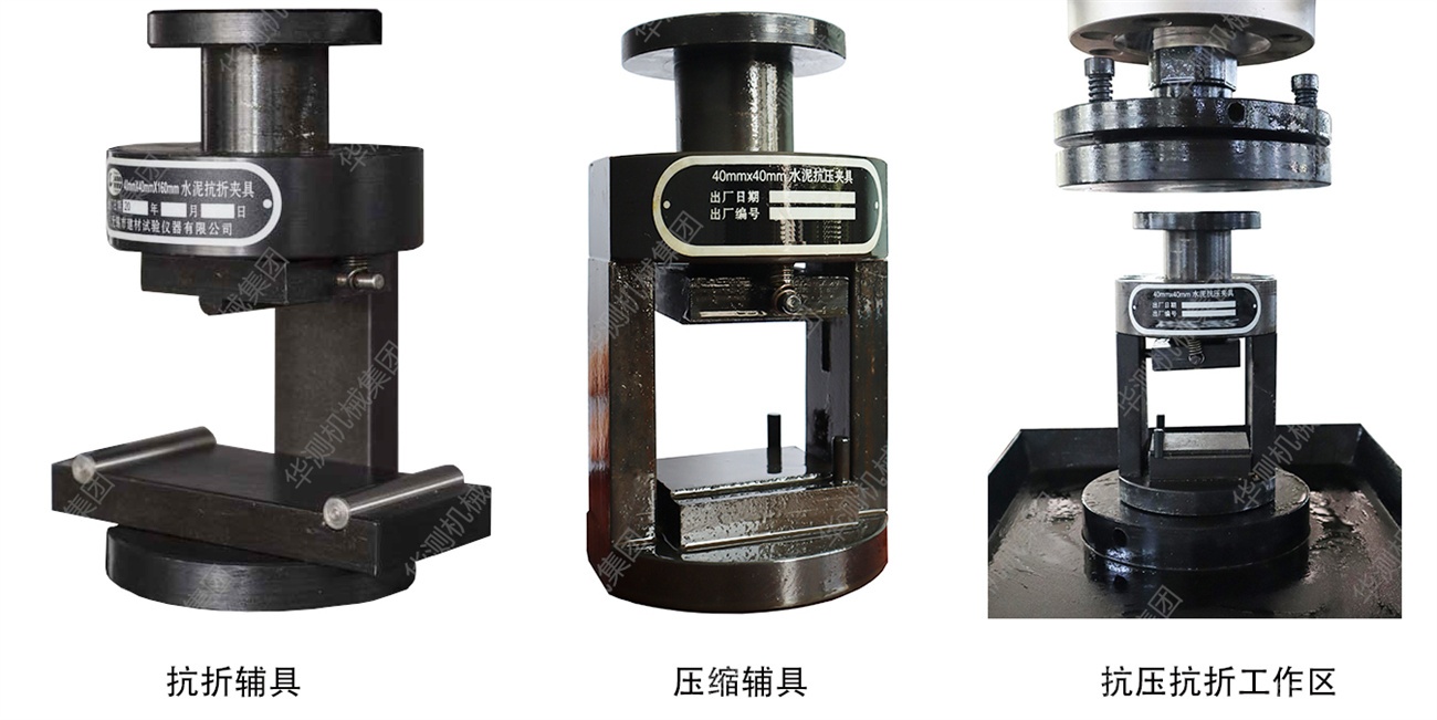 抗压抗折辅具组图.jpg